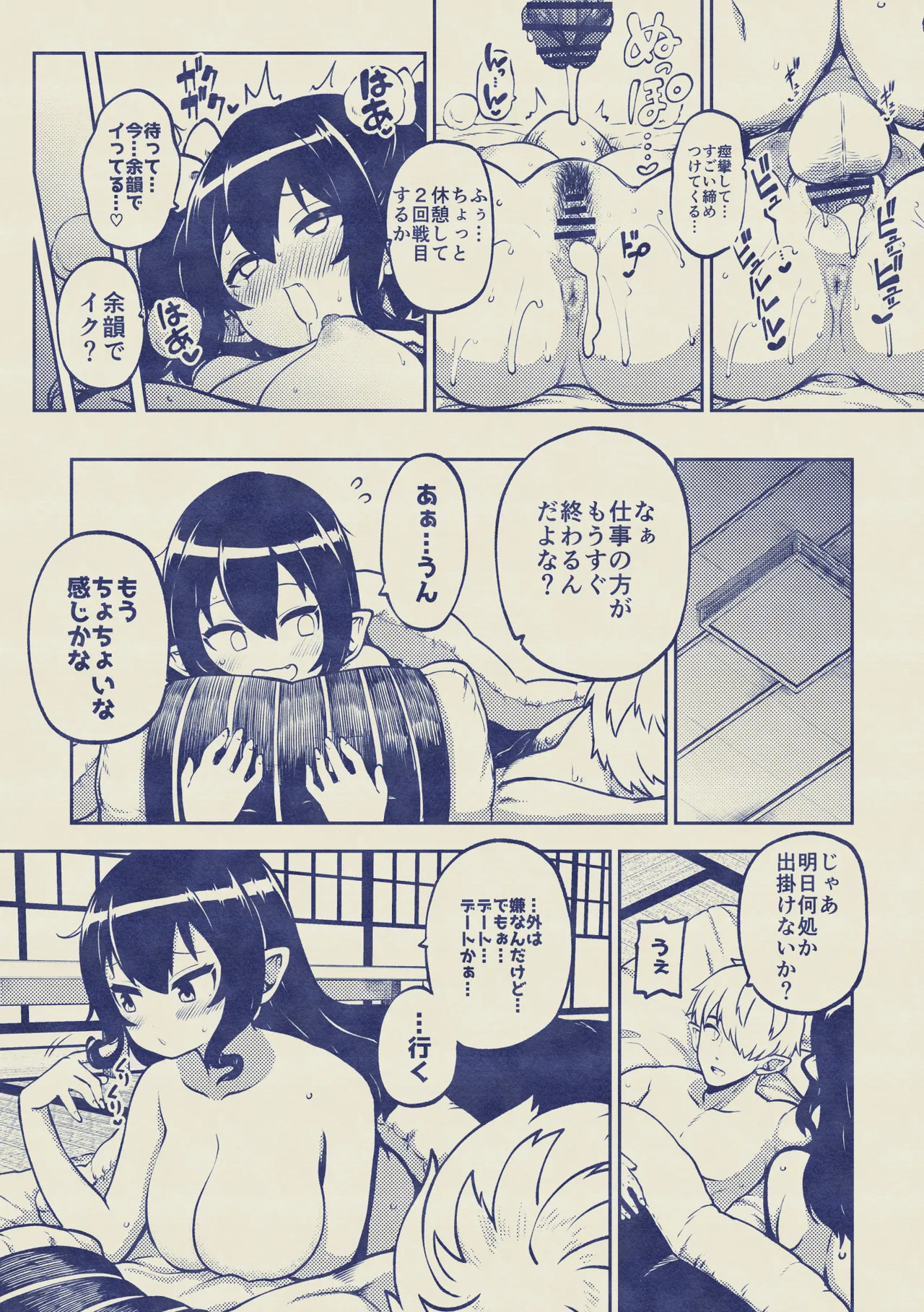 雑魚ま〇こはたて Page.53