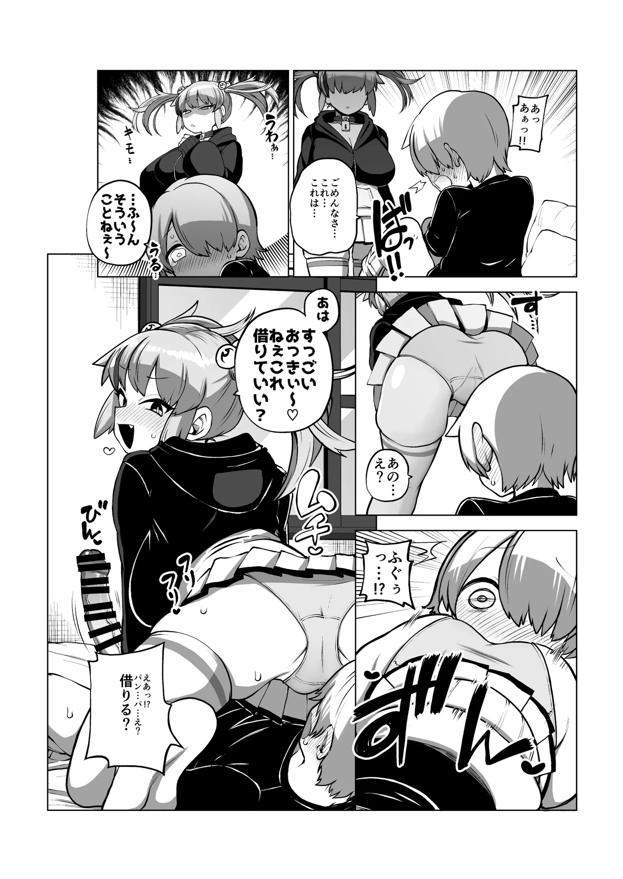 エミちゃんとおるすばん Page.17