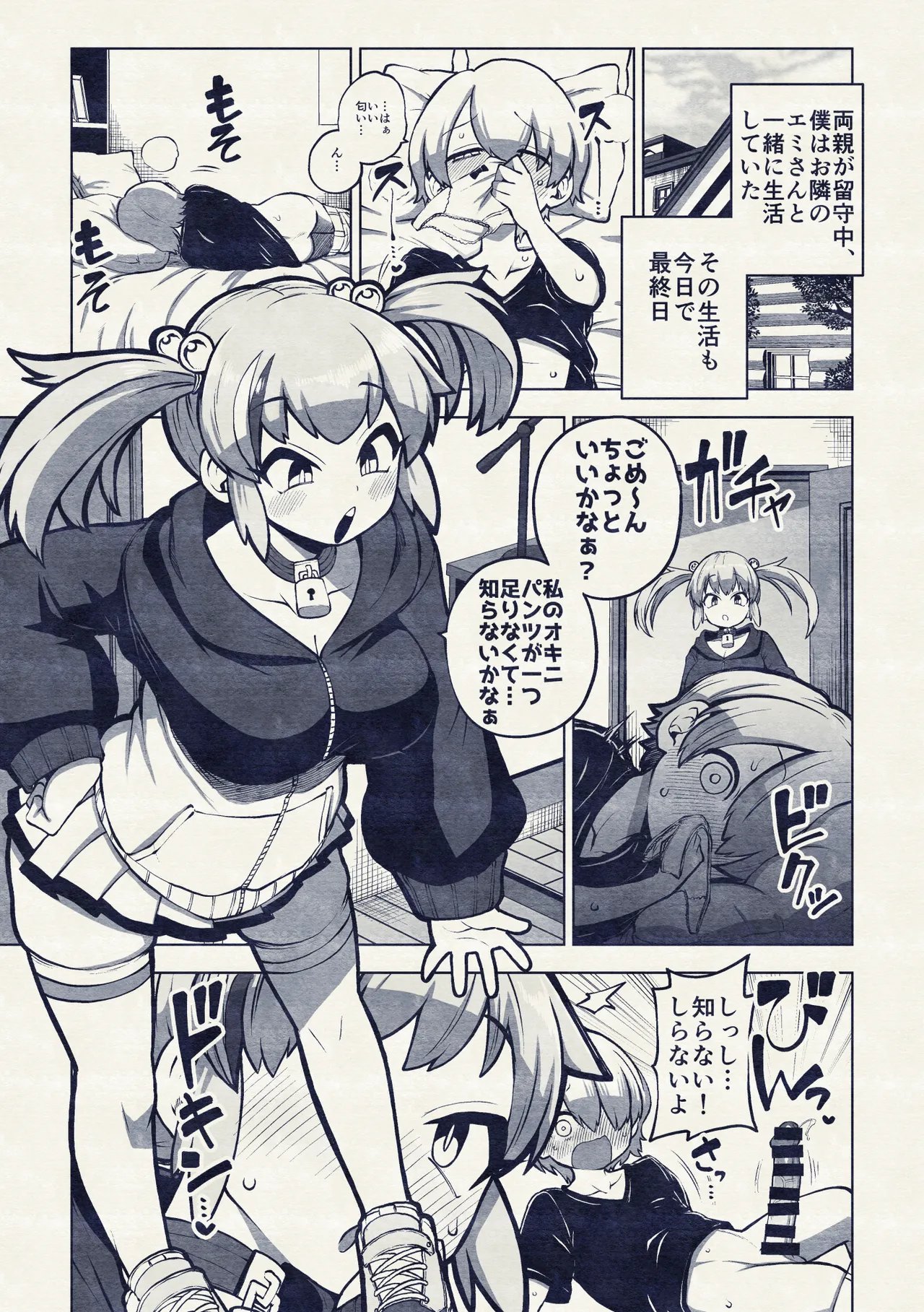 エミちゃんとおるすばん Page.21