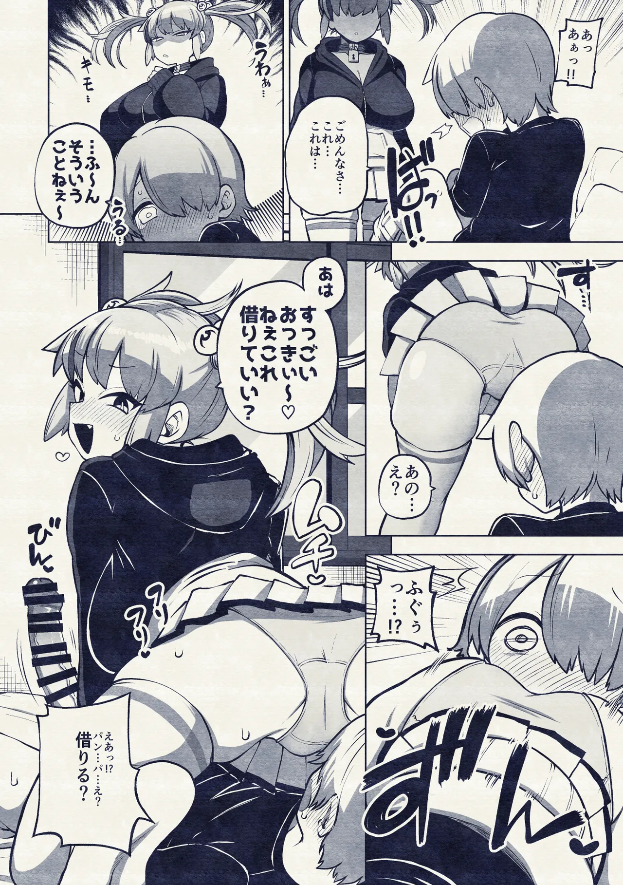 エミちゃんとおるすばん Page.22