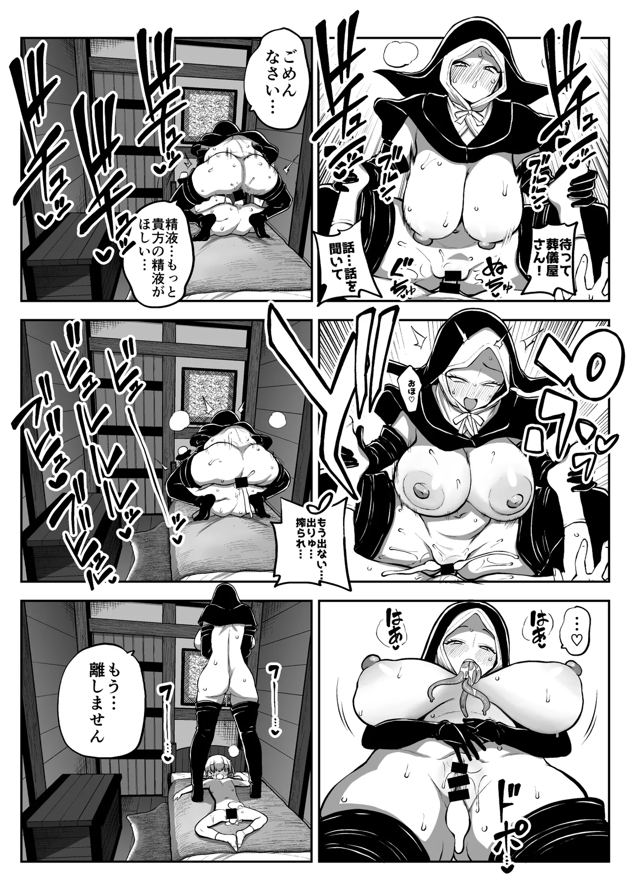 ナイトレイン葬儀屋さん Page.10