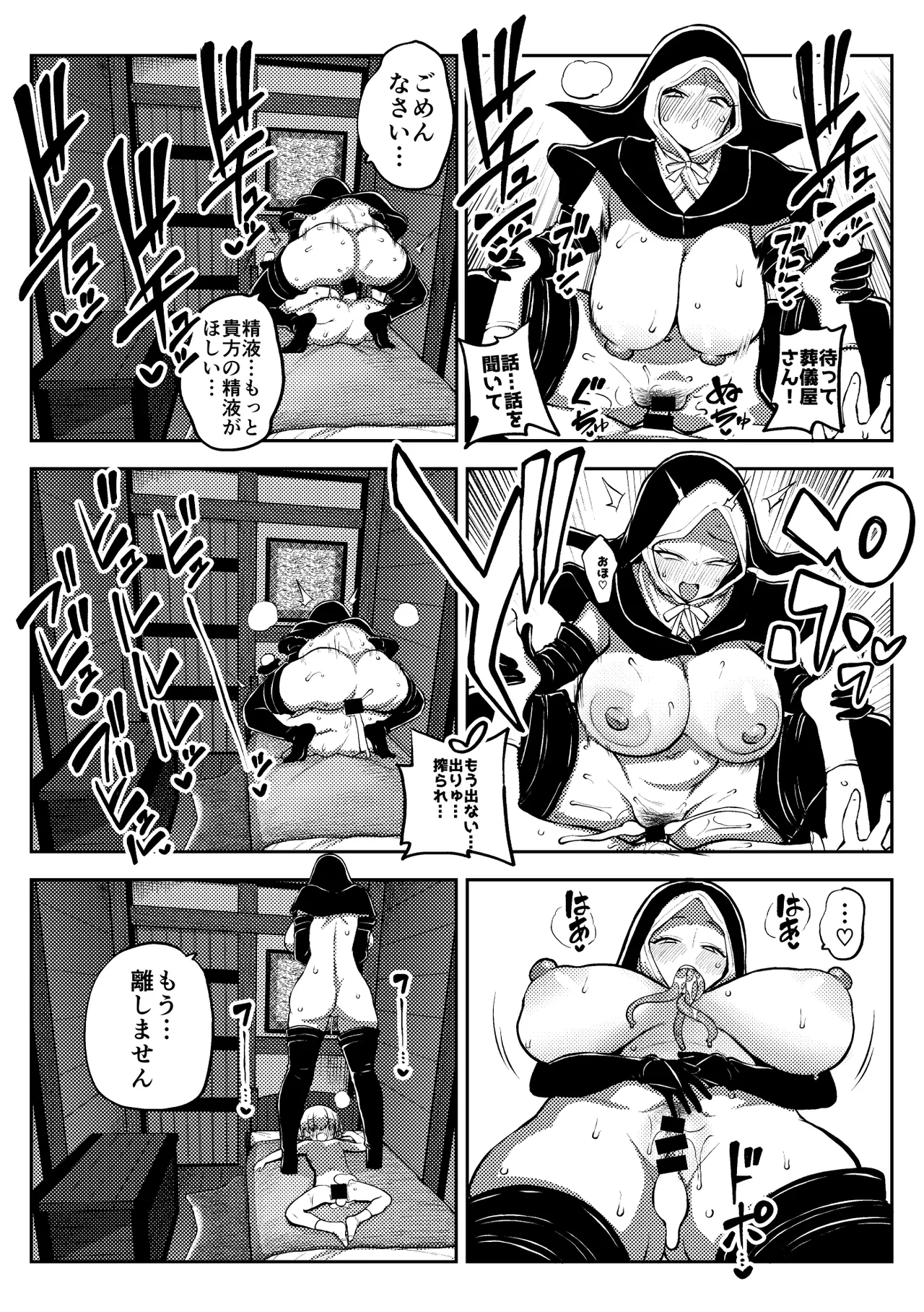 ナイトレイン葬儀屋さん Page.15