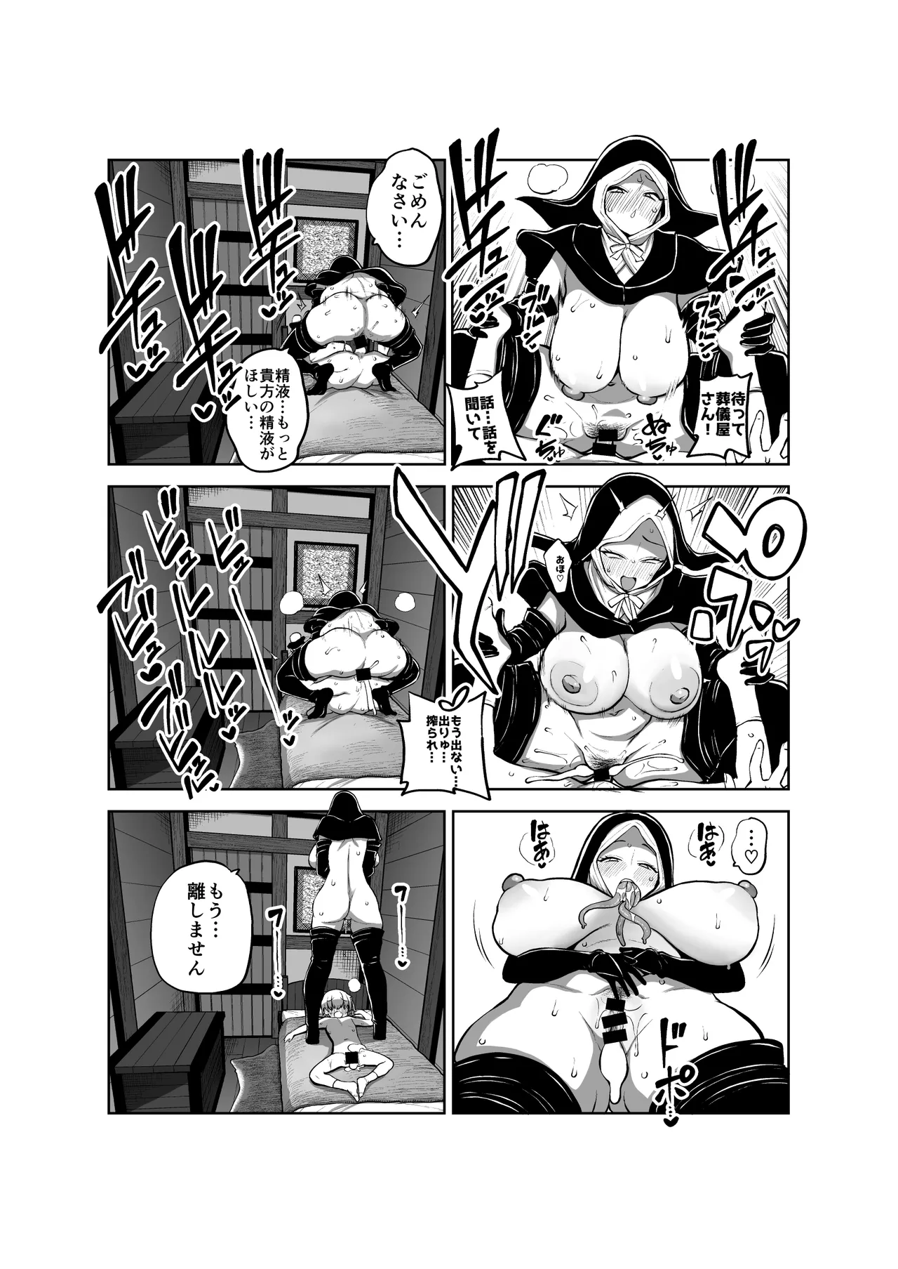 ナイトレイン葬儀屋さん Page.20