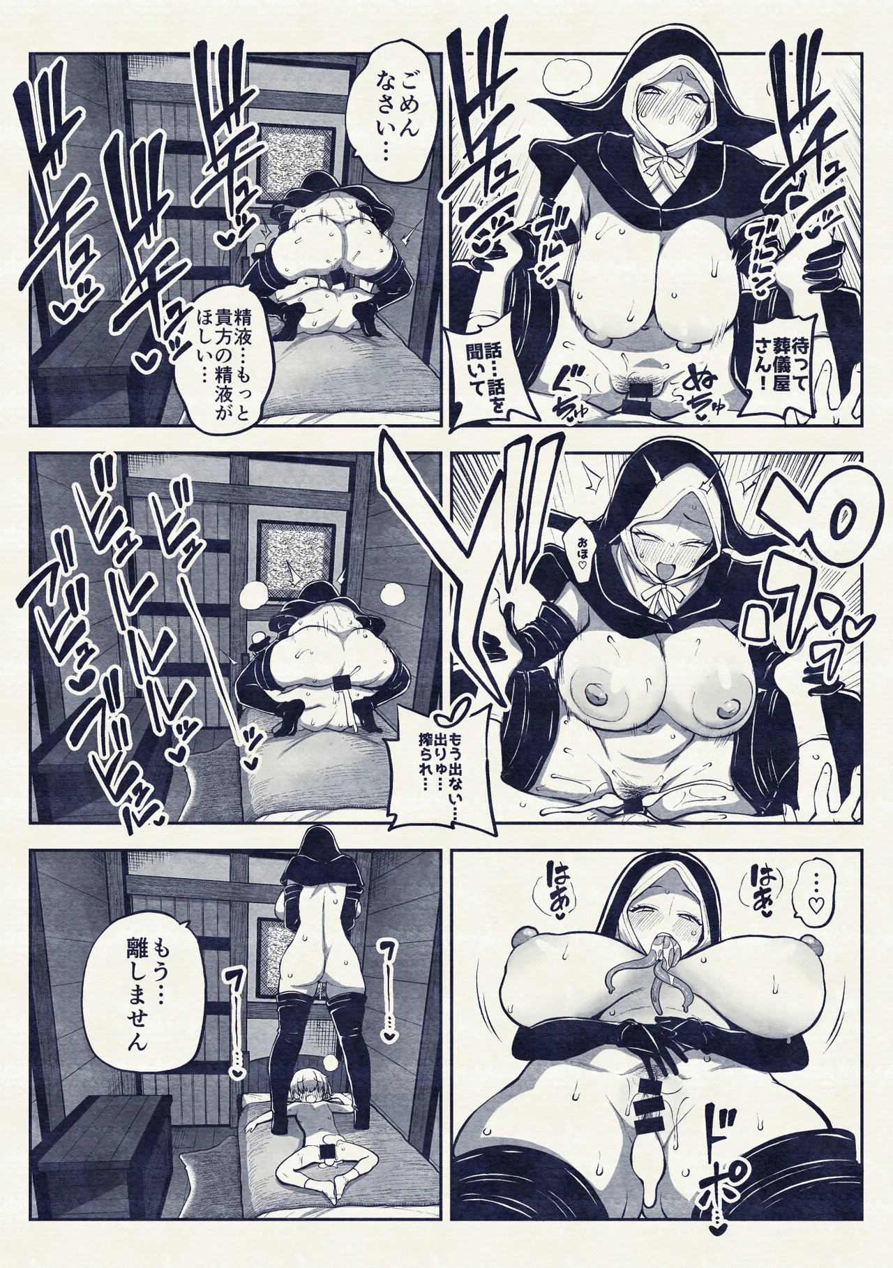 ナイトレイン葬儀屋さん Page.25