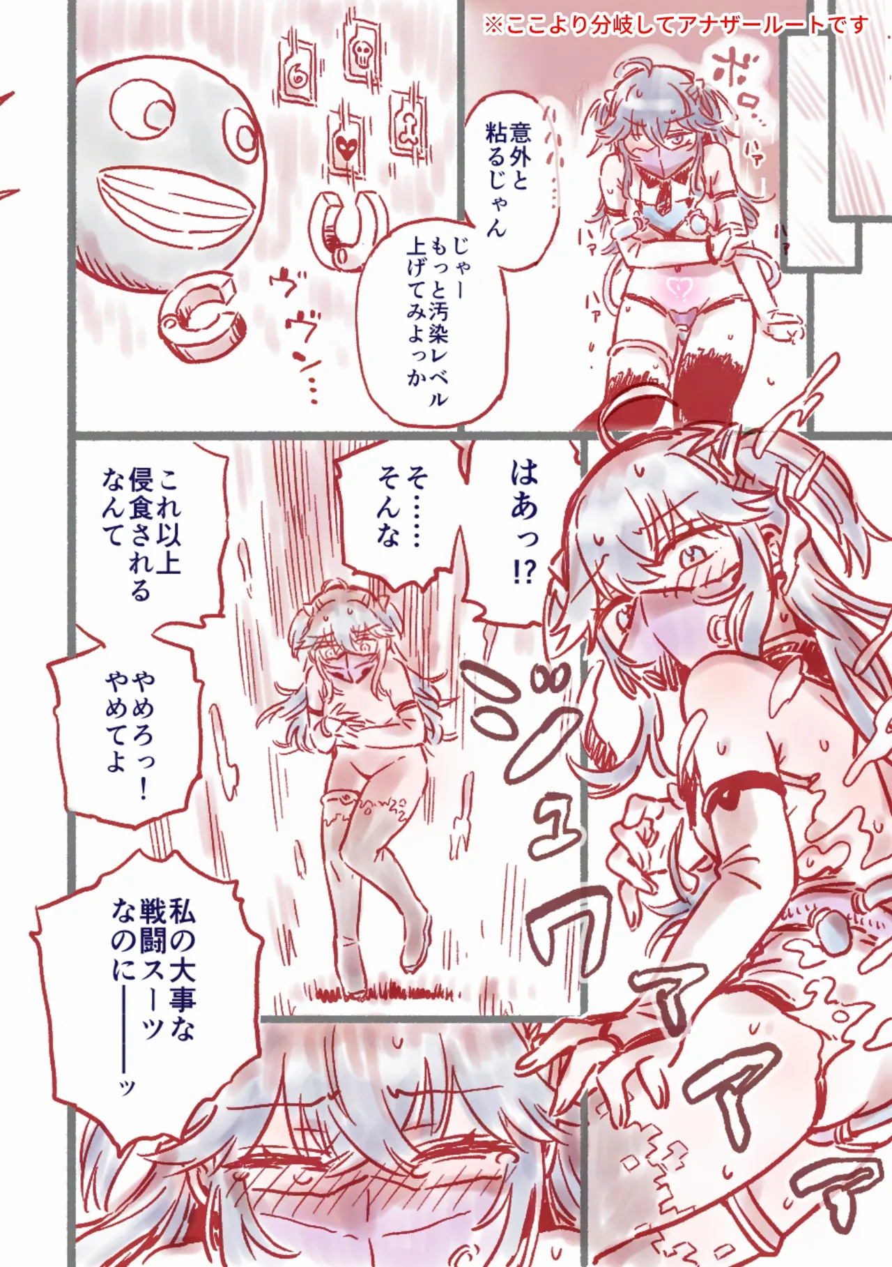 つよつよAI KSMちゃん アナザールート Page.21