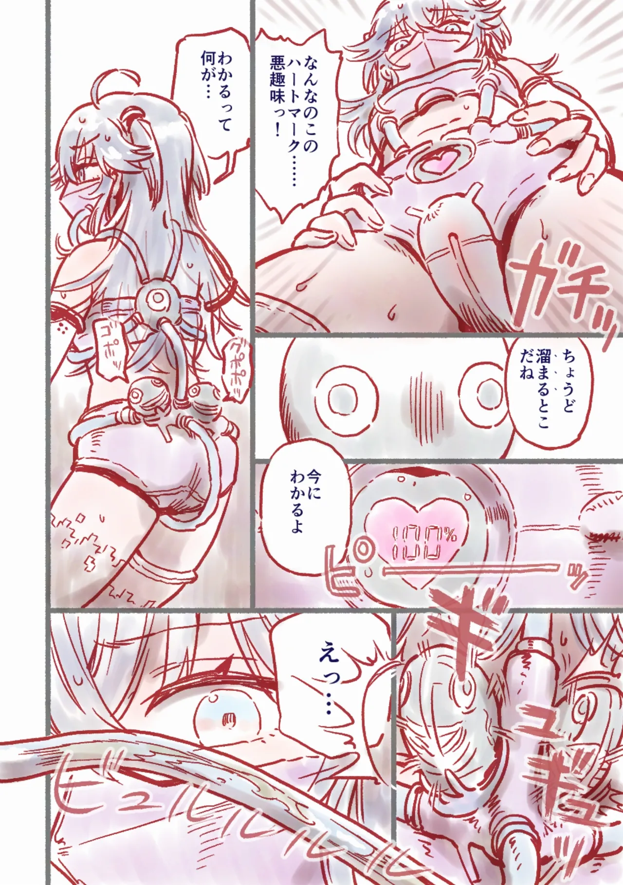 つよつよAI KSMちゃん アナザールート Page.23