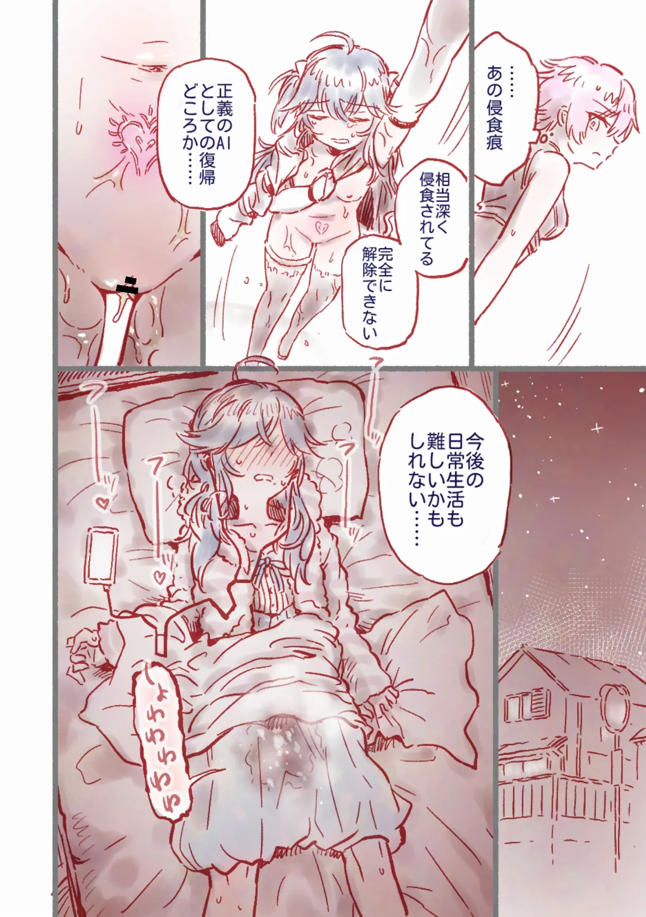 つよつよAI KSMちゃん アナザールート Page.33