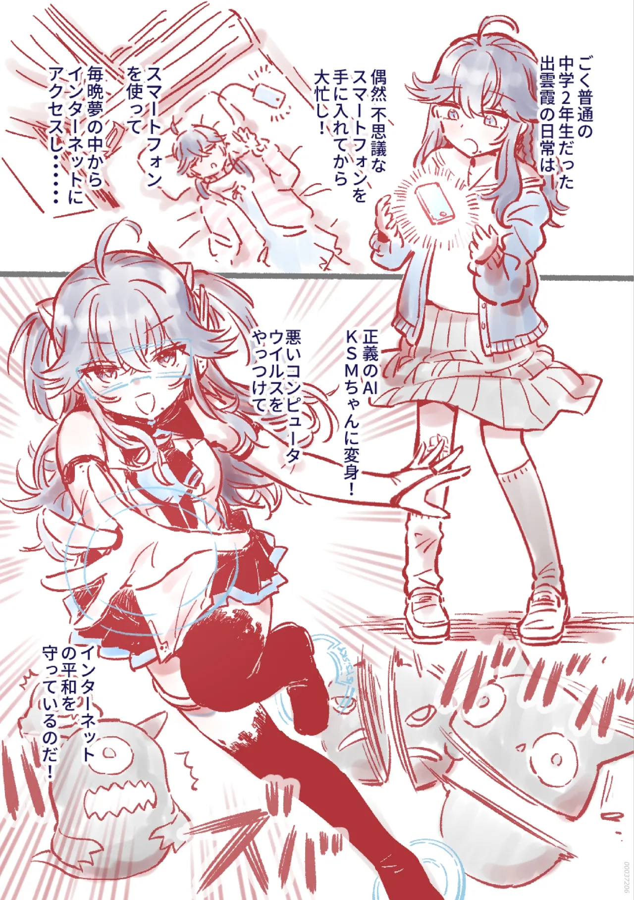 つよつよAI KSMちゃん アナザールート Page.4