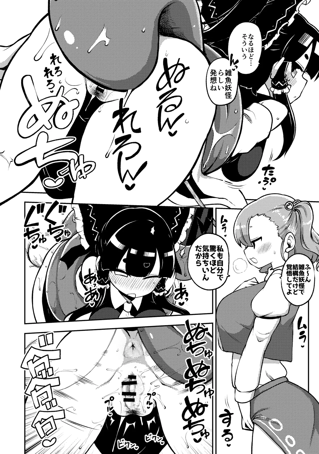 ついに霊夢に勝つ小傘ちゃん Page.2