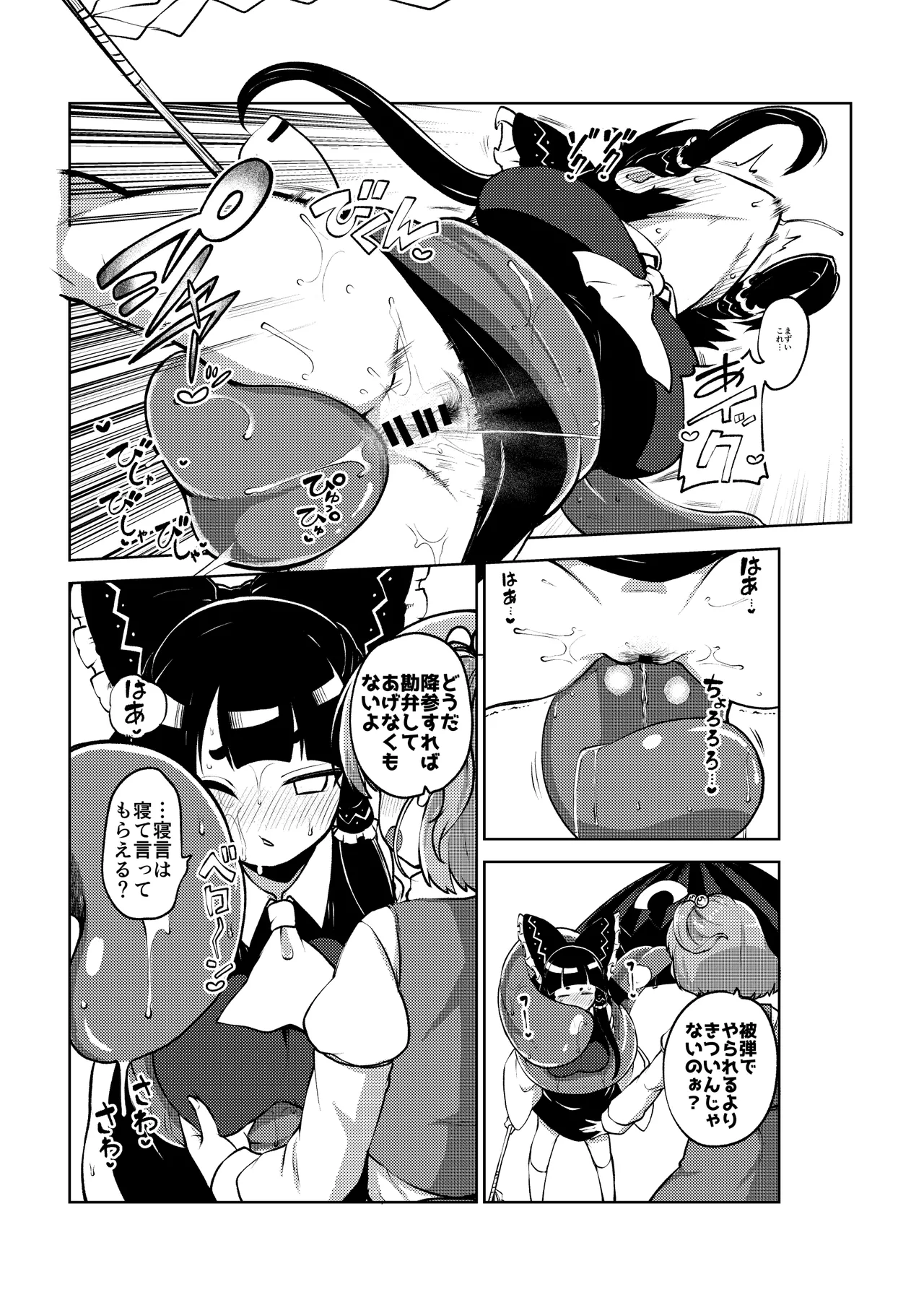 ついに霊夢に勝つ小傘ちゃん Page.39