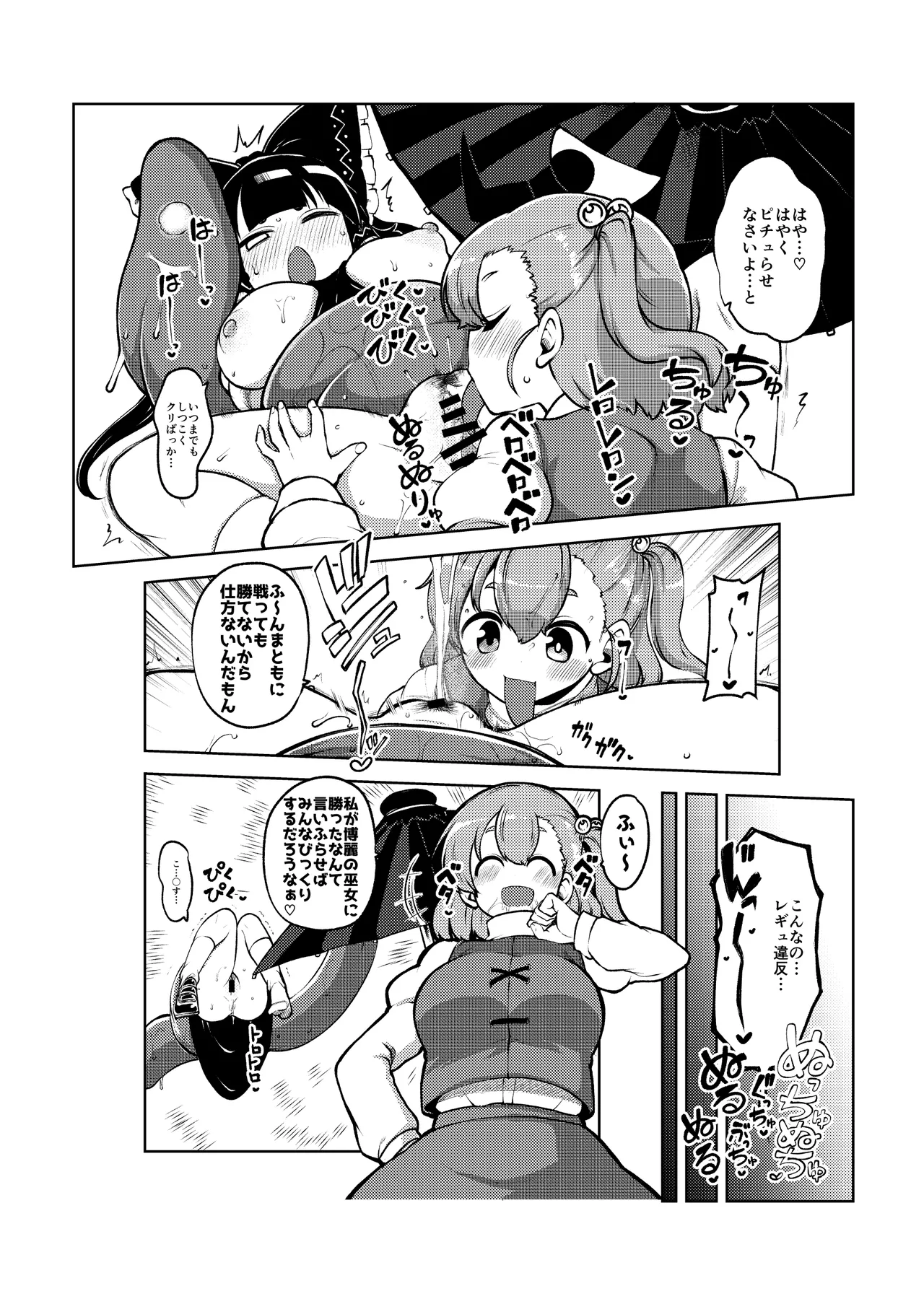 ついに霊夢に勝つ小傘ちゃん Page.40