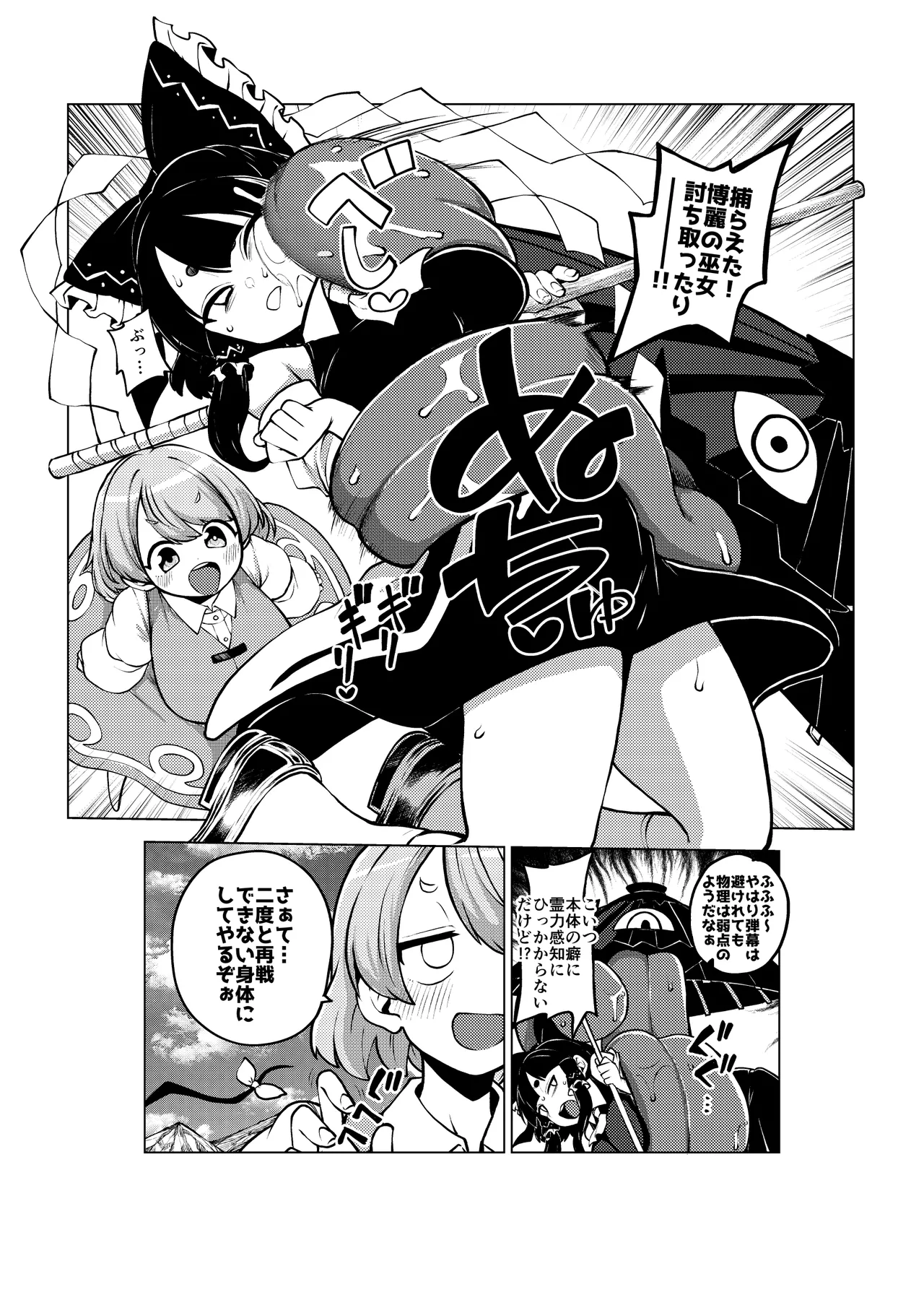 ついに霊夢に勝つ小傘ちゃん Page.41