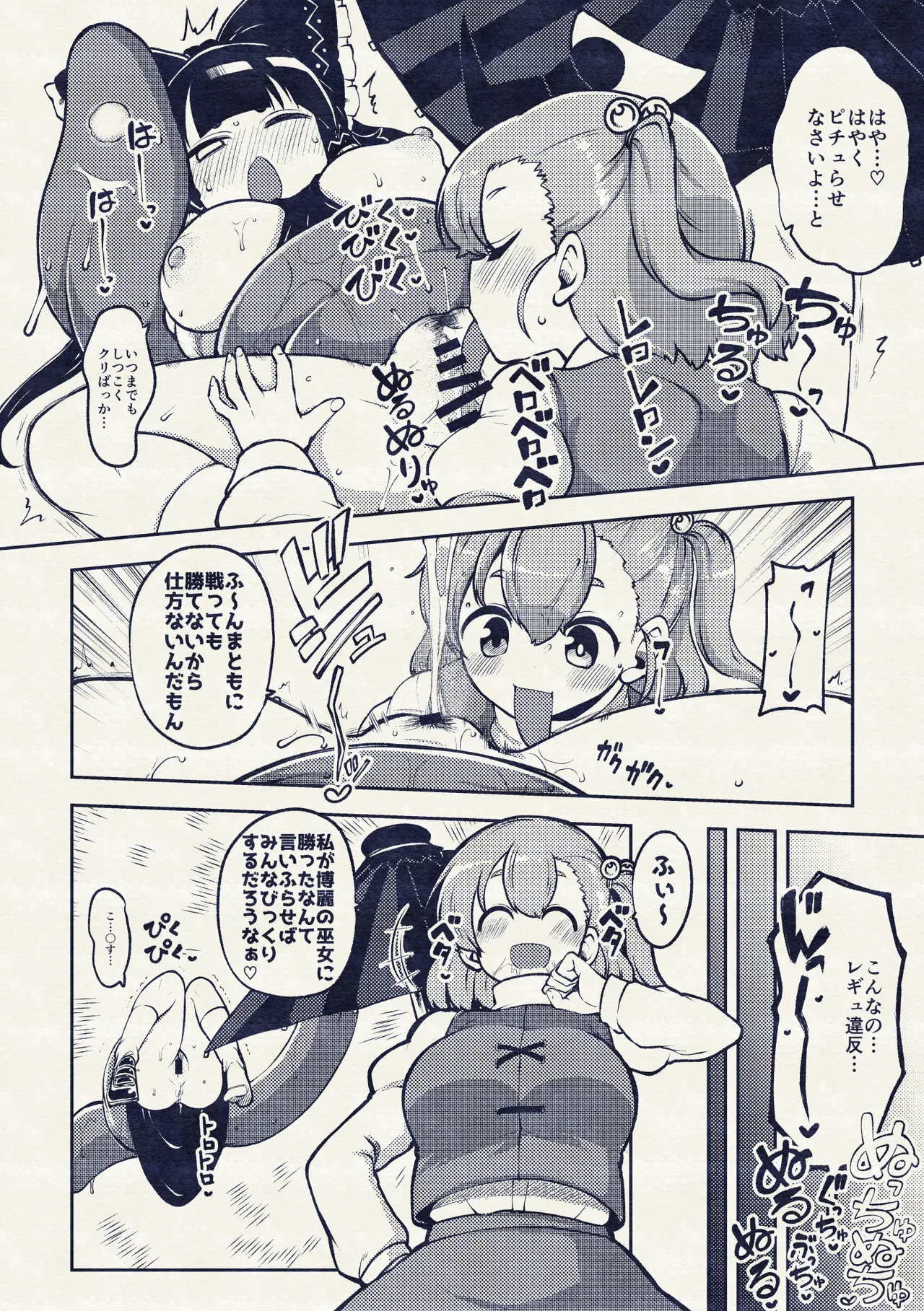 ついに霊夢に勝つ小傘ちゃん Page.49