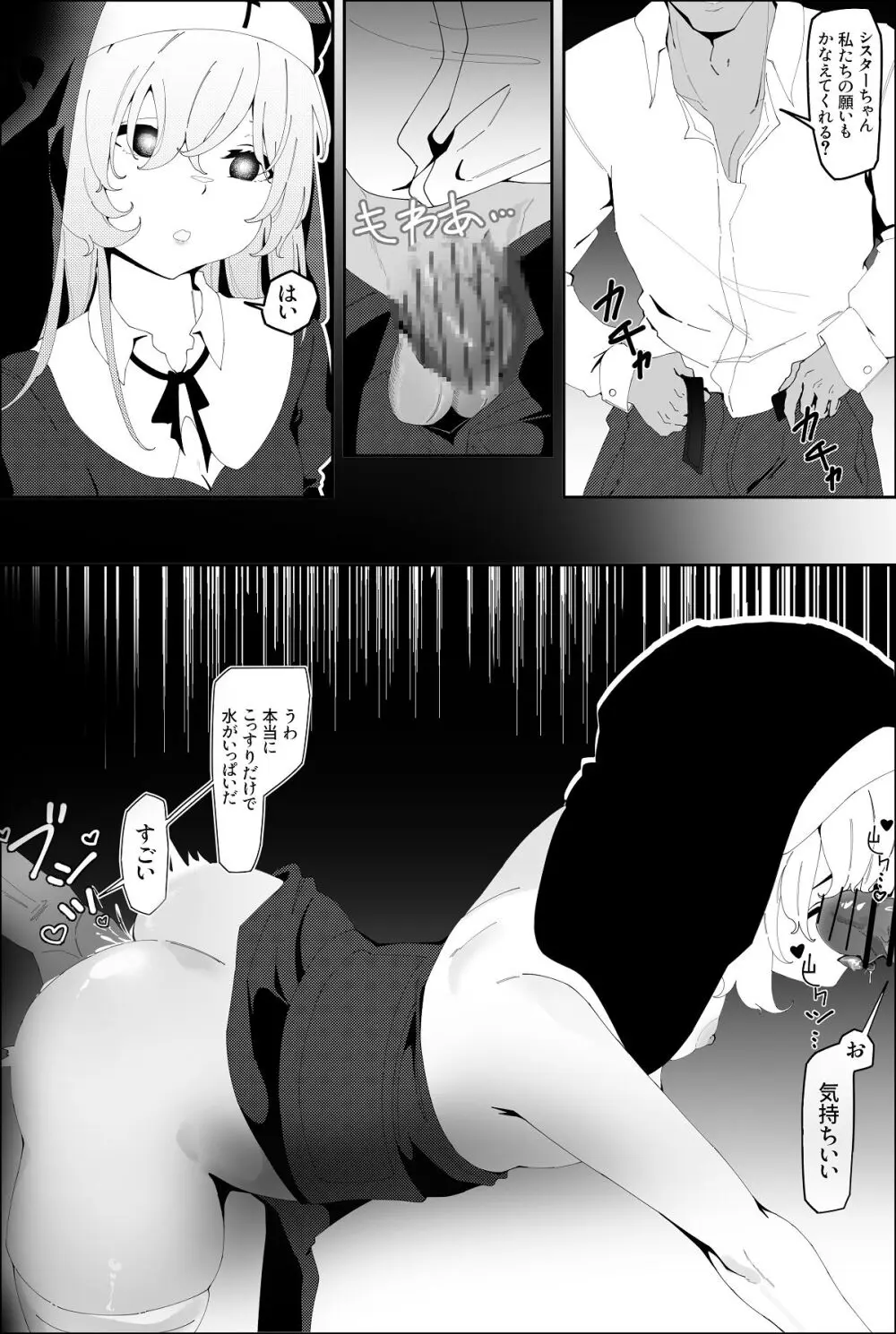 被虐の天使 Page.14