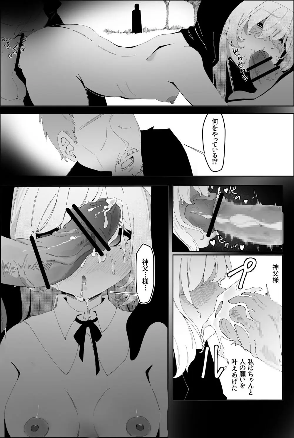 被虐の天使 Page.18