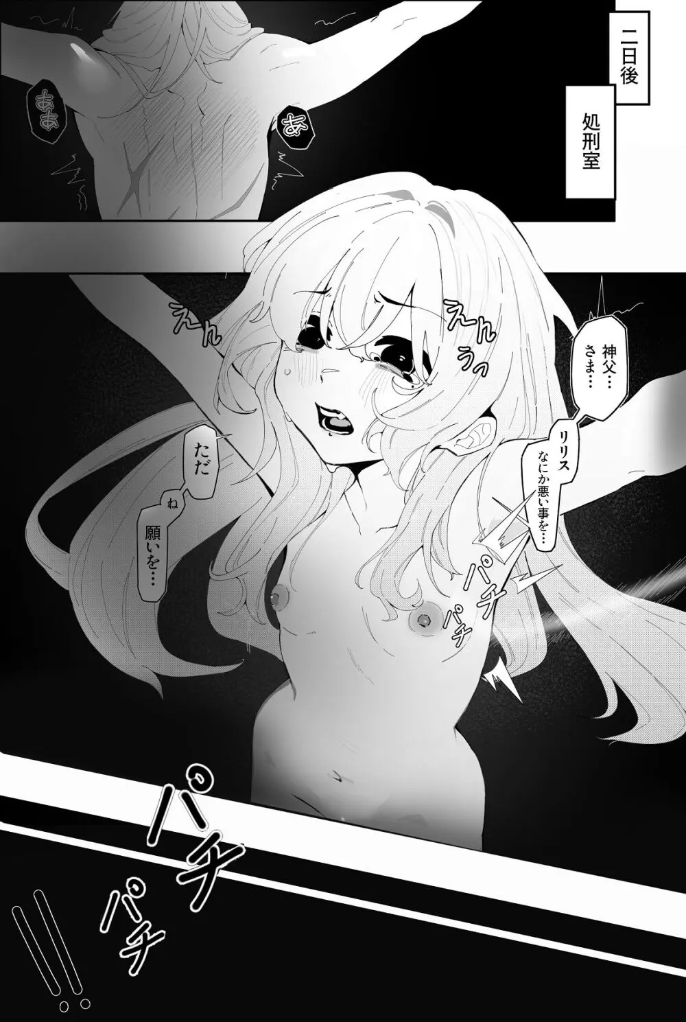 被虐の天使 Page.19