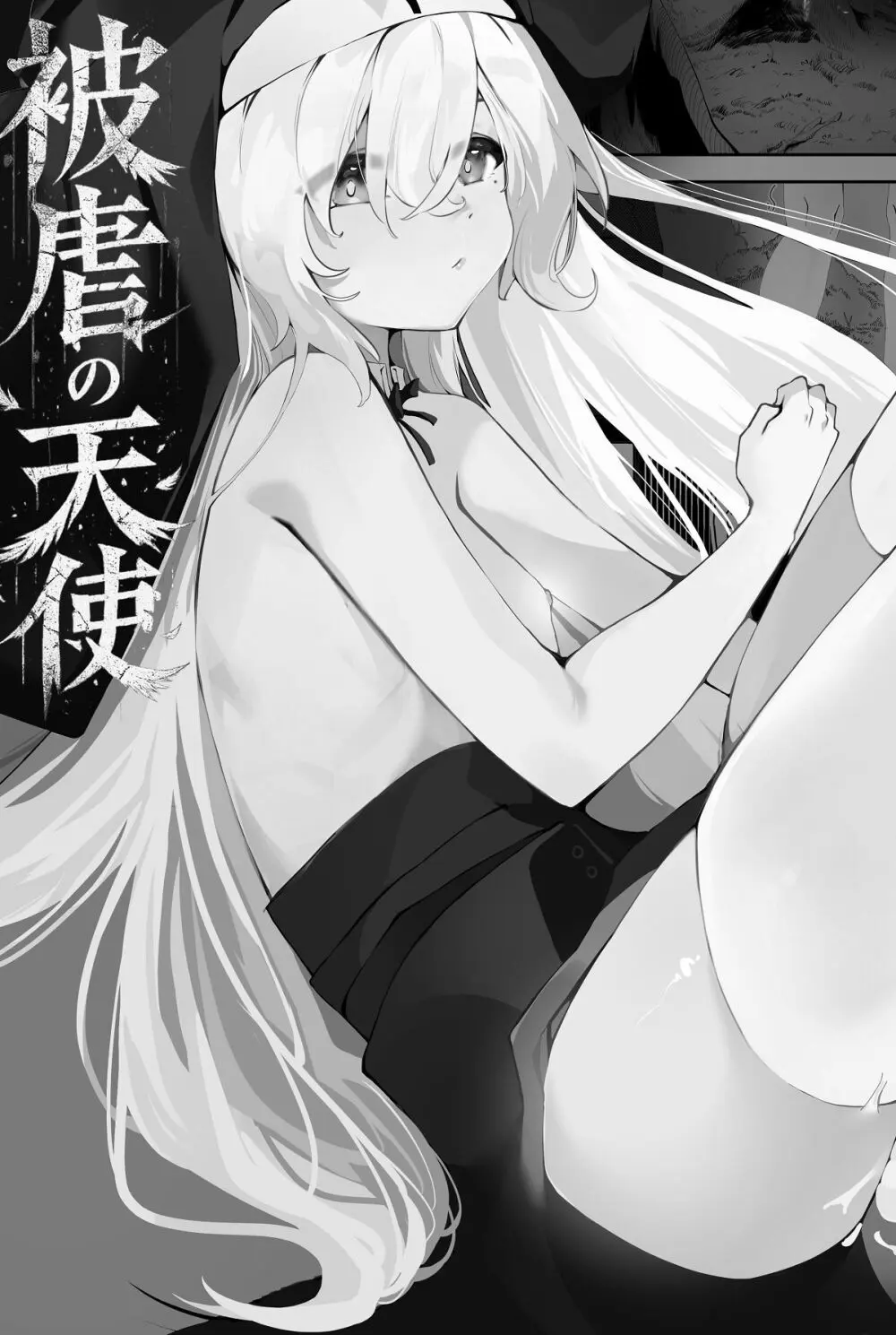 被虐の天使 Page.2