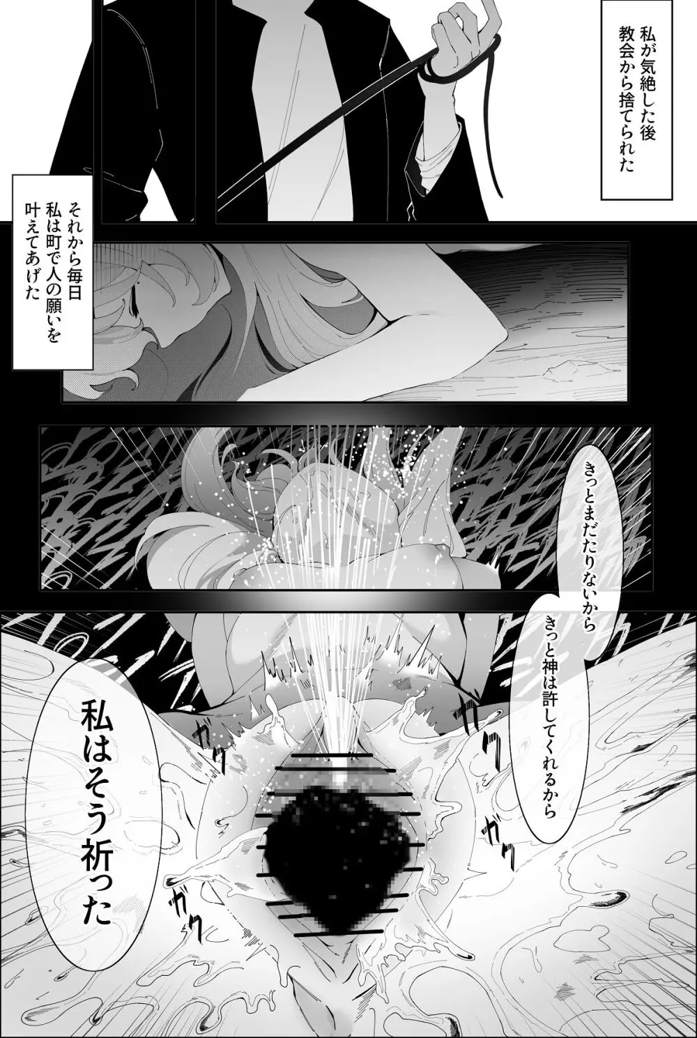 被虐の天使 Page.20