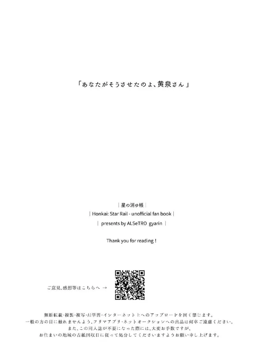 星の消ゆ帳 Page.16