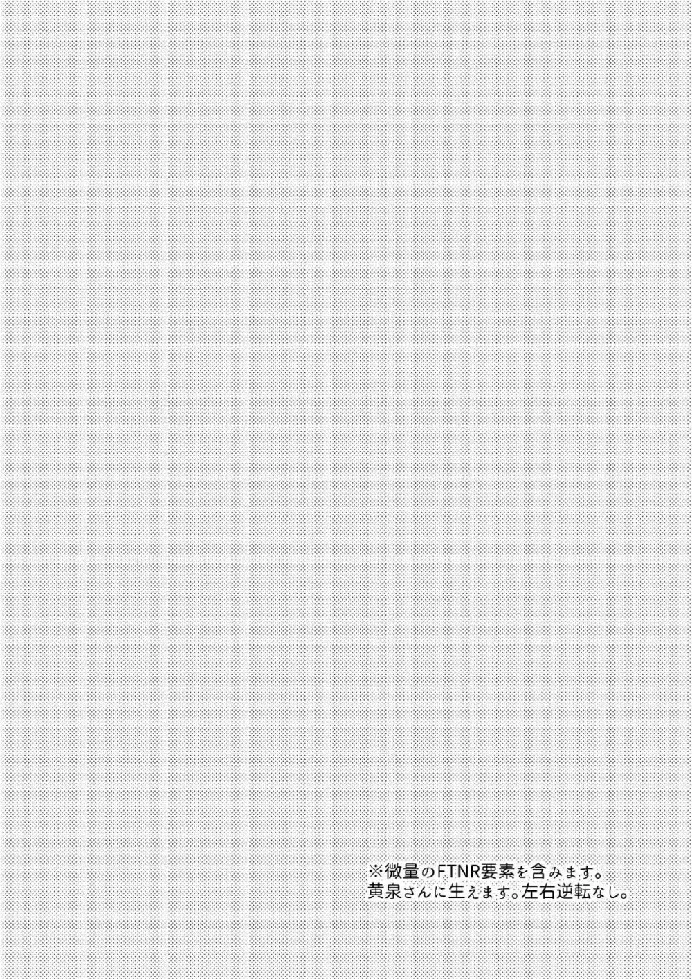 星の消ゆ帳 Page.3