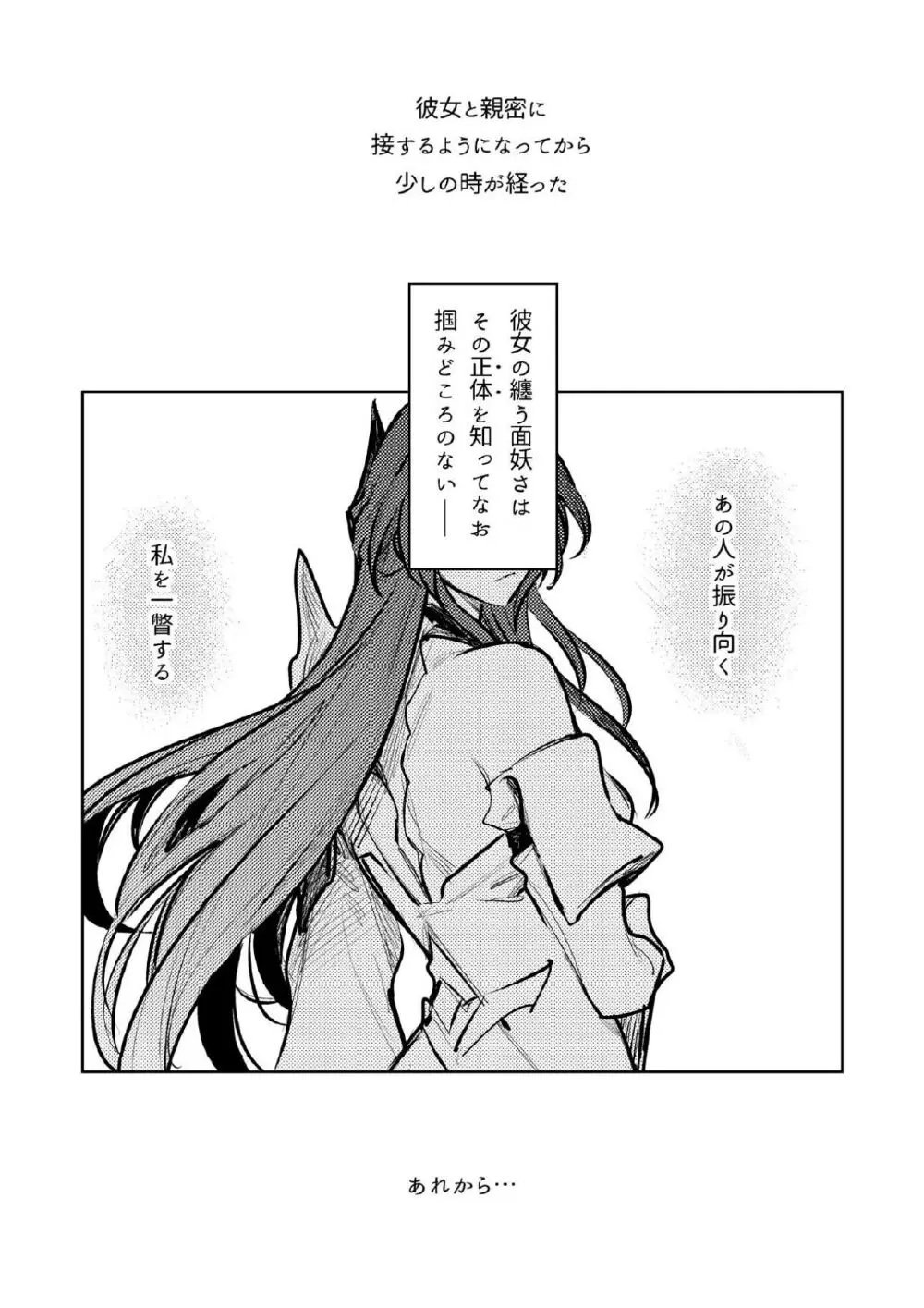 星の消ゆ帳 Page.4