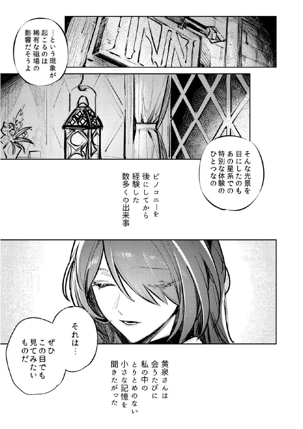 星の消ゆ帳 Page.6