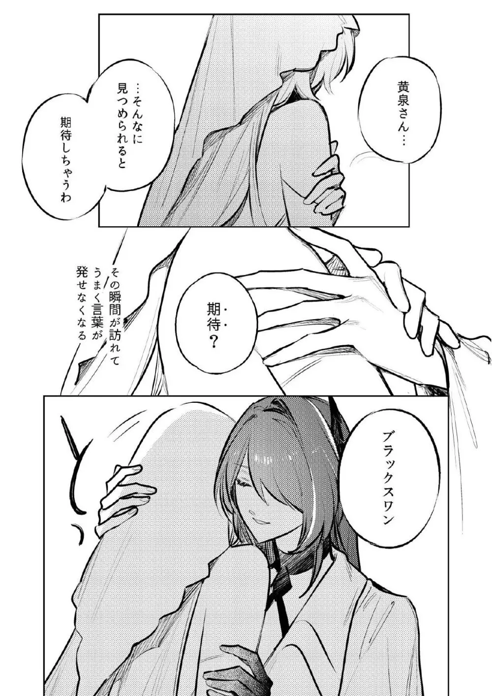 星の消ゆ帳 Page.8