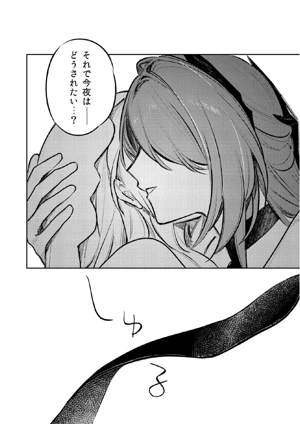 星の消ゆ帳 Page.9