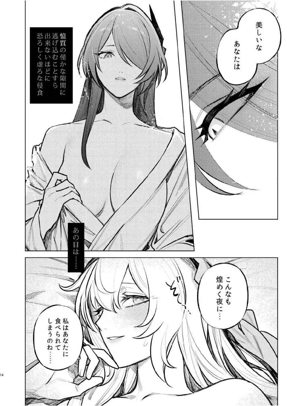 濡れ烏と番う夜 Page.11