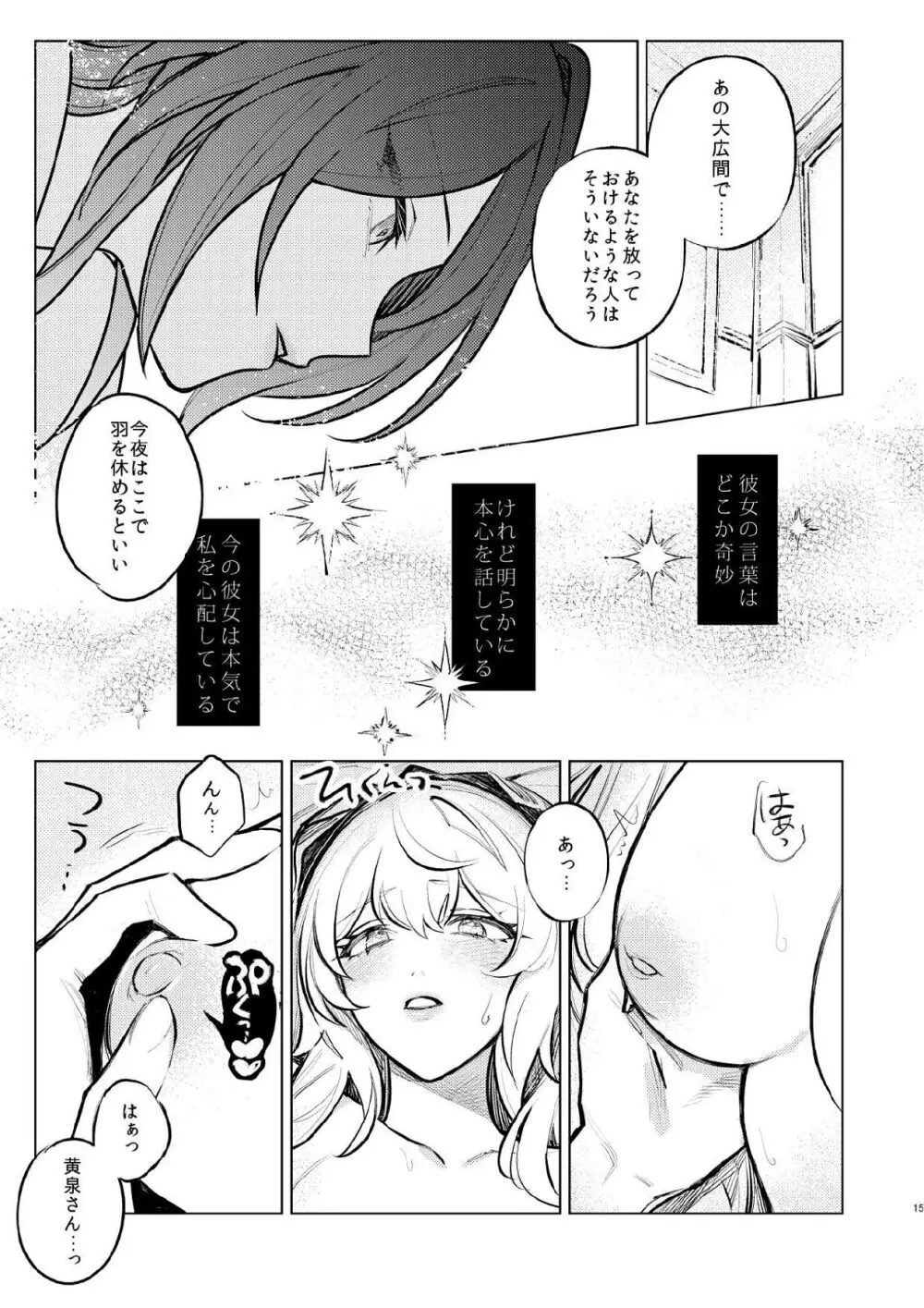 濡れ烏と番う夜 Page.12