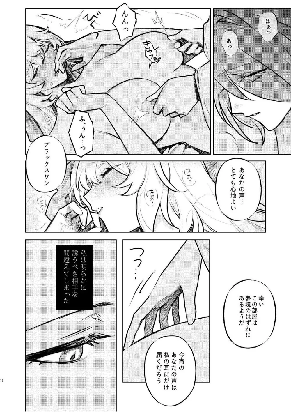 濡れ烏と番う夜 Page.13