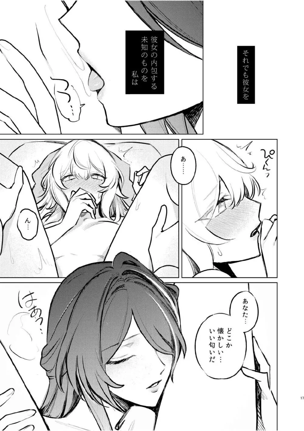 濡れ烏と番う夜 Page.14