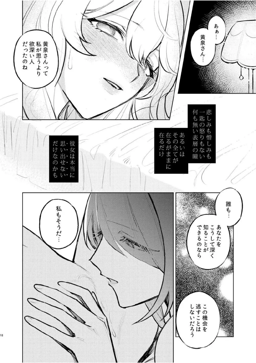 濡れ烏と番う夜 Page.15