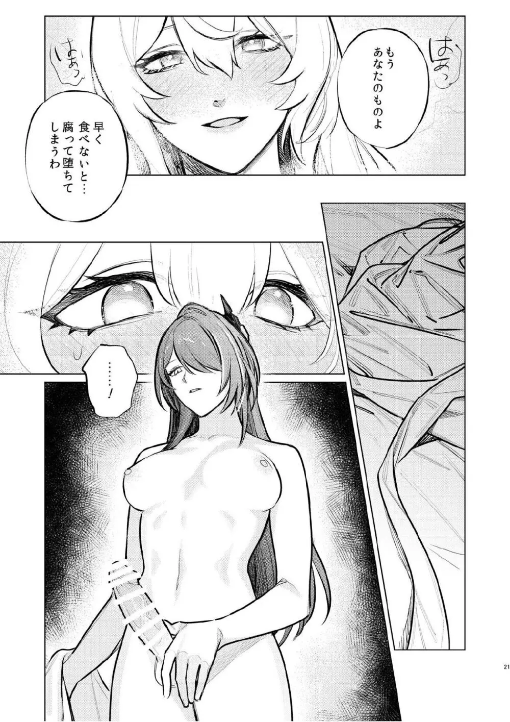 濡れ烏と番う夜 Page.18