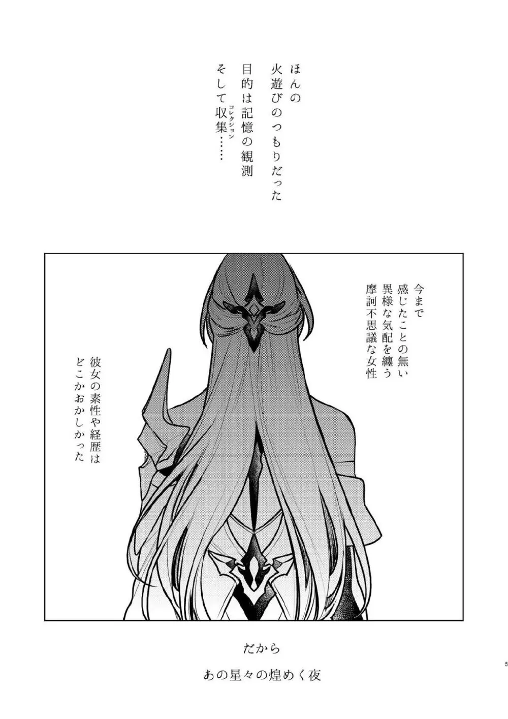 濡れ烏と番う夜 Page.2