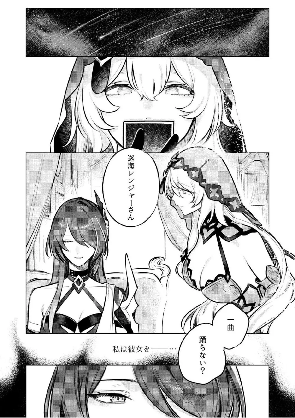 濡れ烏と番う夜 Page.3