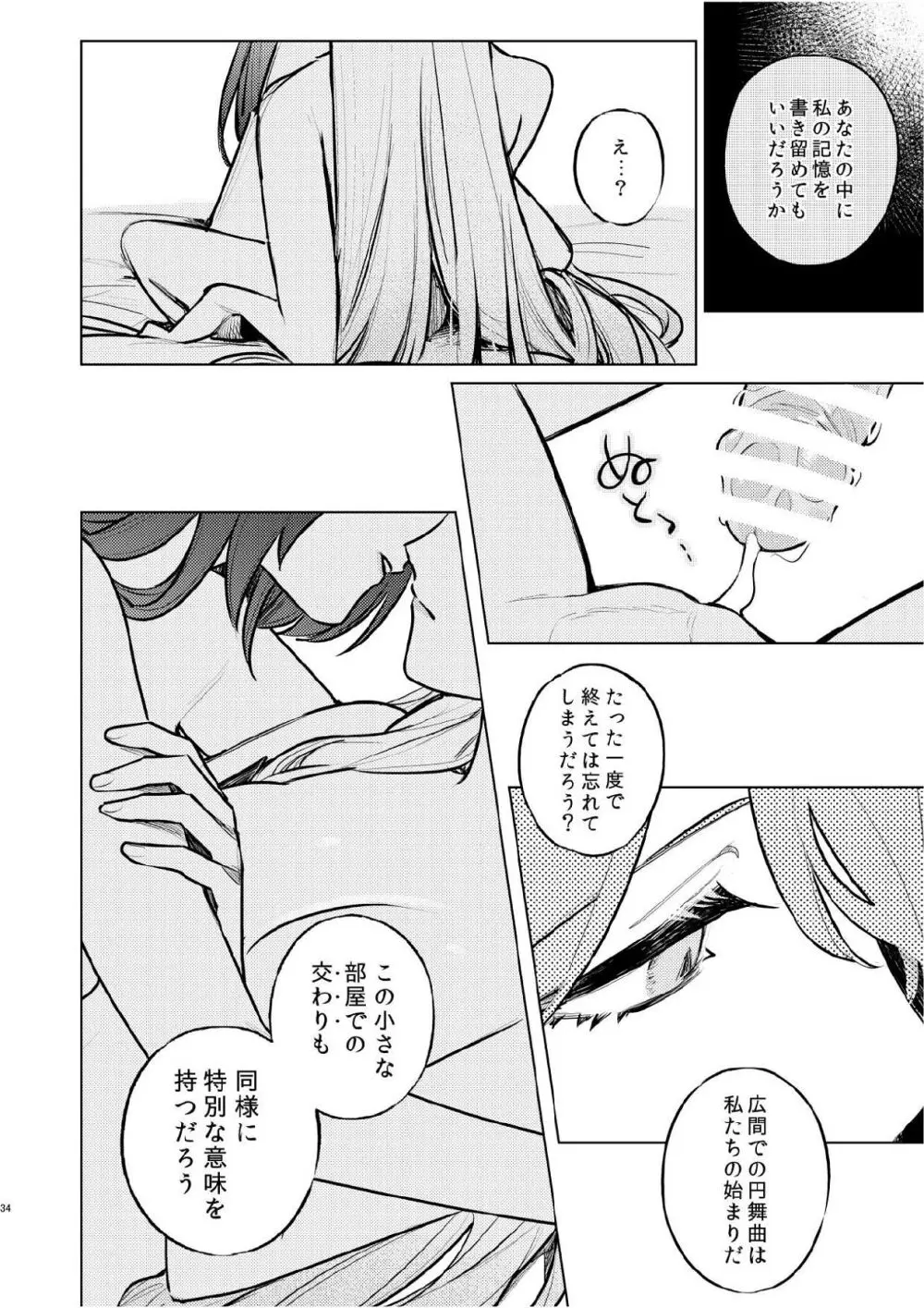 濡れ烏と番う夜 Page.31