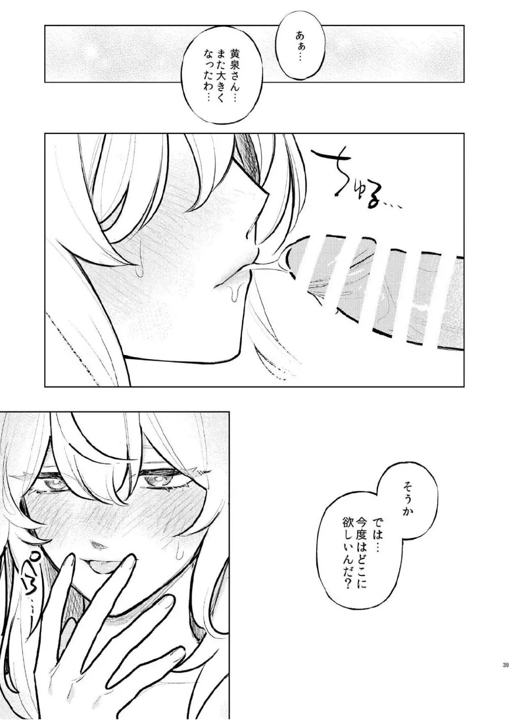 濡れ烏と番う夜 Page.36