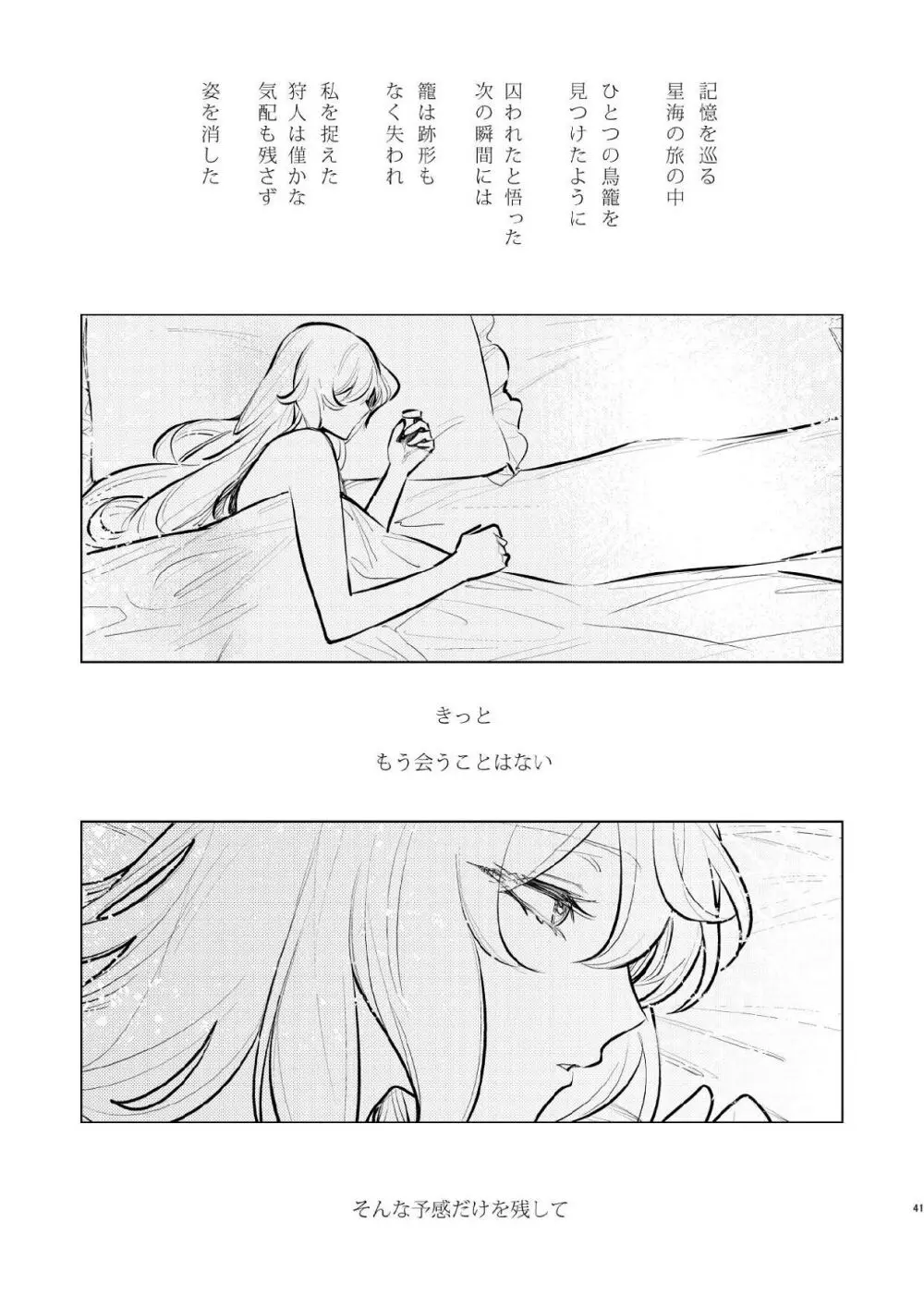 濡れ烏と番う夜 Page.38