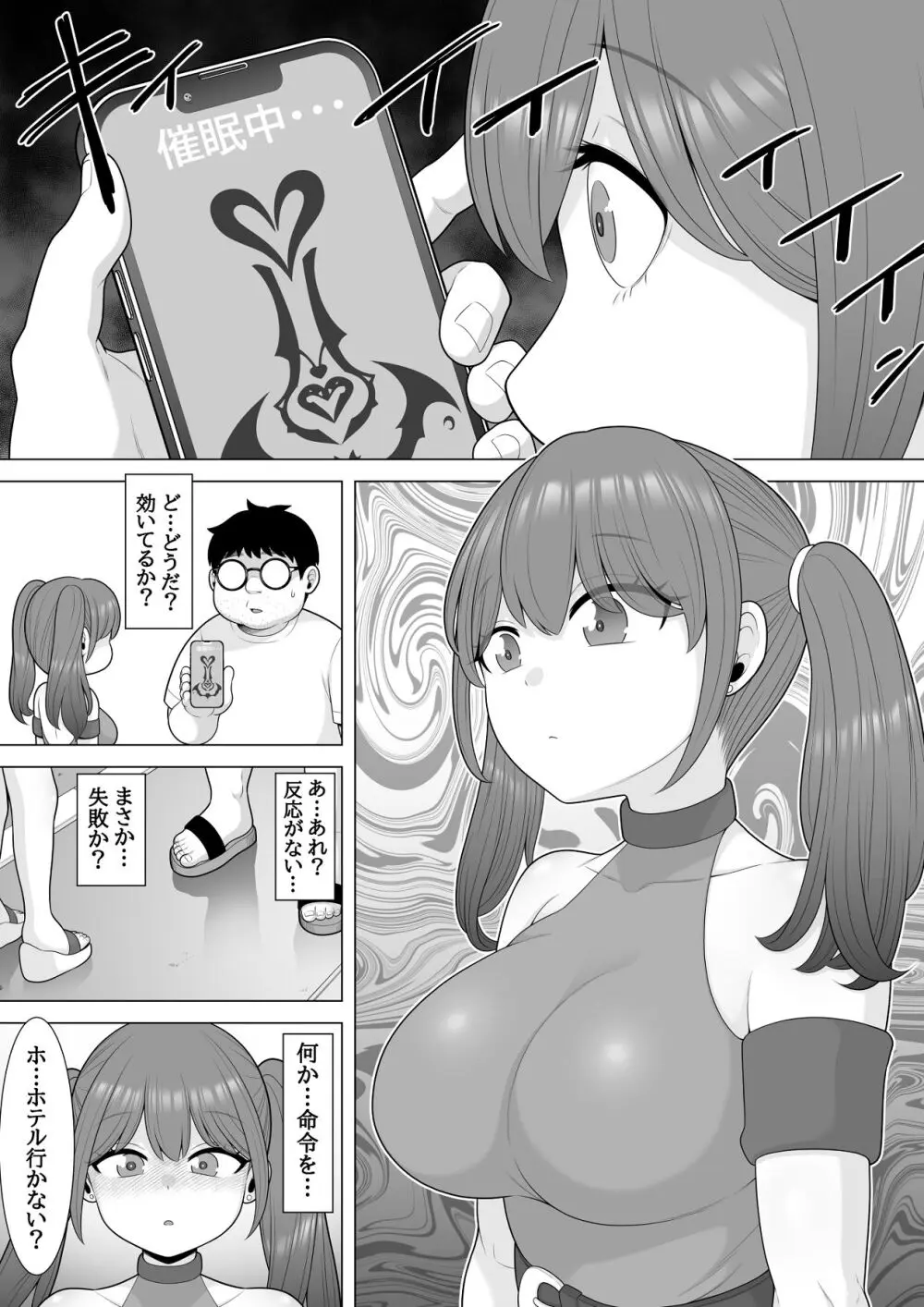 催眠アプリ作ってみた～非モテチー牛のボクが催眠アプリを作って一発逆転する話～ Page.10