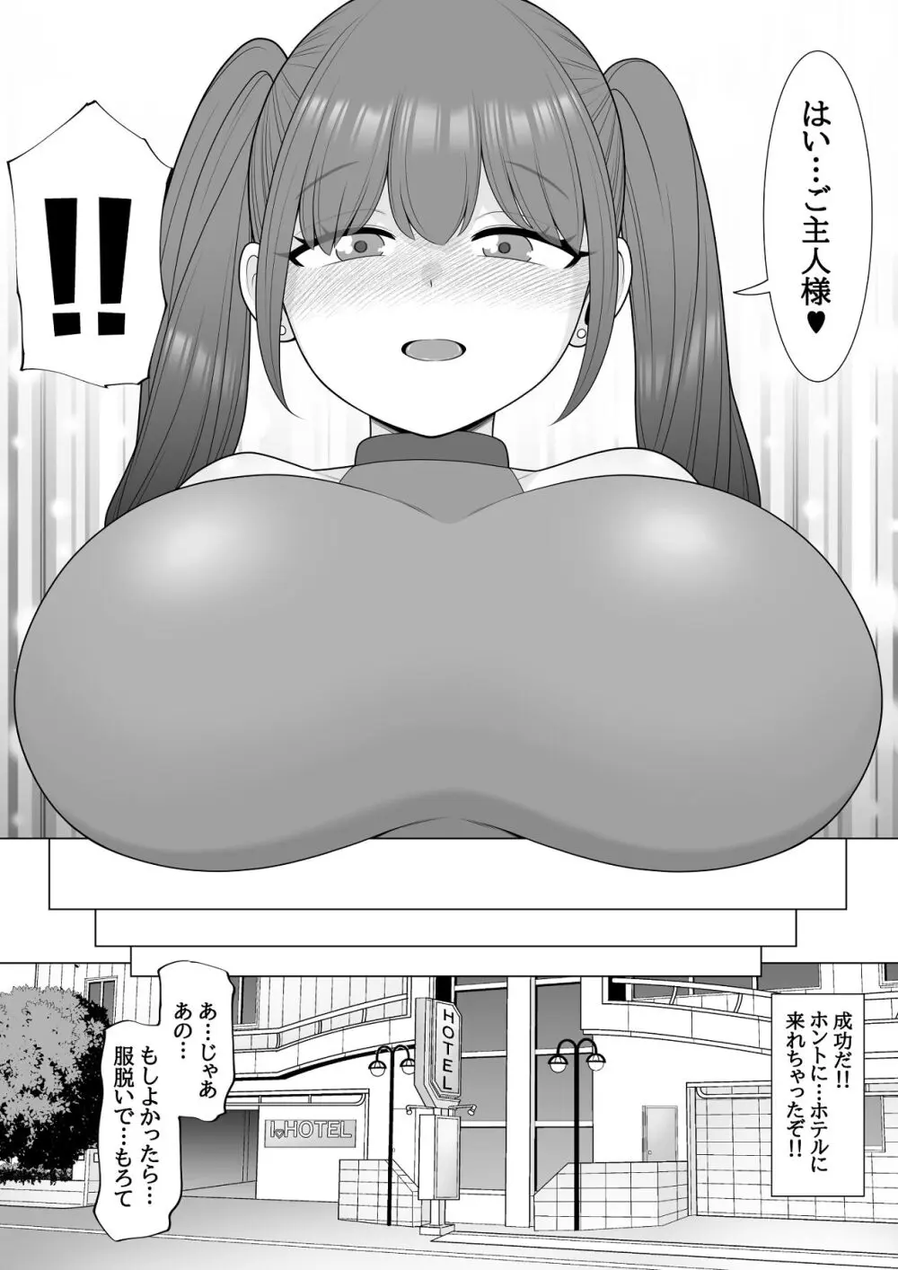 催眠アプリ作ってみた～非モテチー牛のボクが催眠アプリを作って一発逆転する話～ Page.11