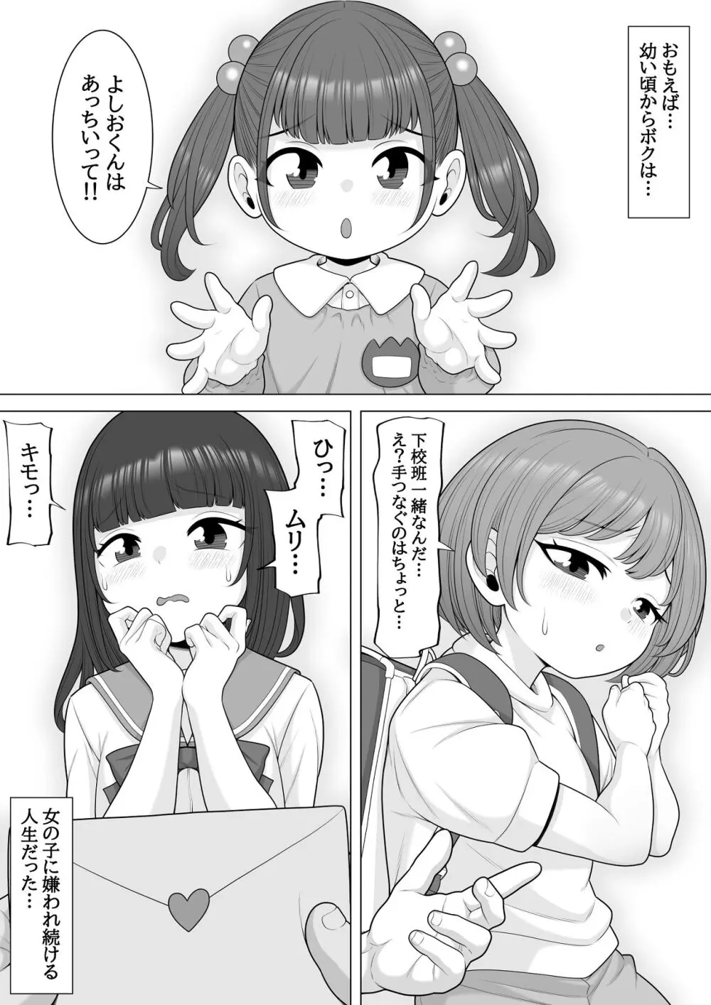 催眠アプリ作ってみた～非モテチー牛のボクが催眠アプリを作って一発逆転する話～ Page.2