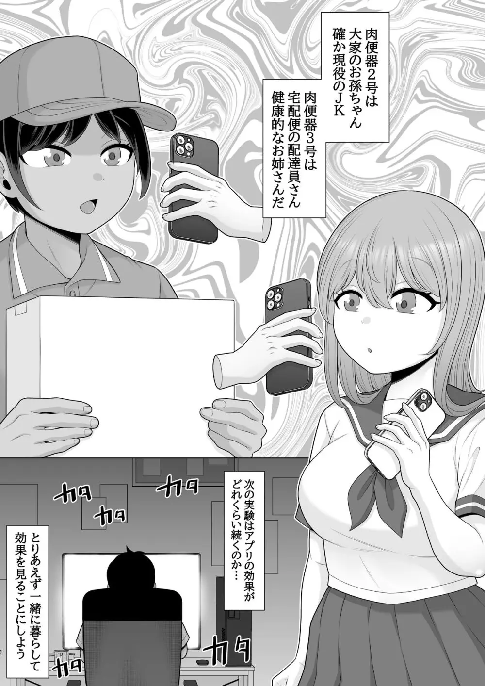 催眠アプリ作ってみた～非モテチー牛のボクが催眠アプリを作って一発逆転する話～ Page.22