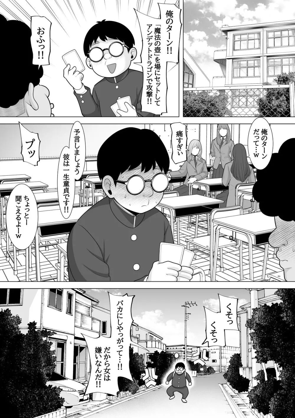 催眠アプリ作ってみた～非モテチー牛のボクが催眠アプリを作って一発逆転する話～ Page.3