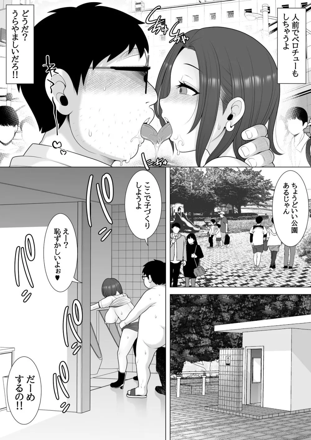 催眠アプリ作ってみた～非モテチー牛のボクが催眠アプリを作って一発逆転する話～ Page.31