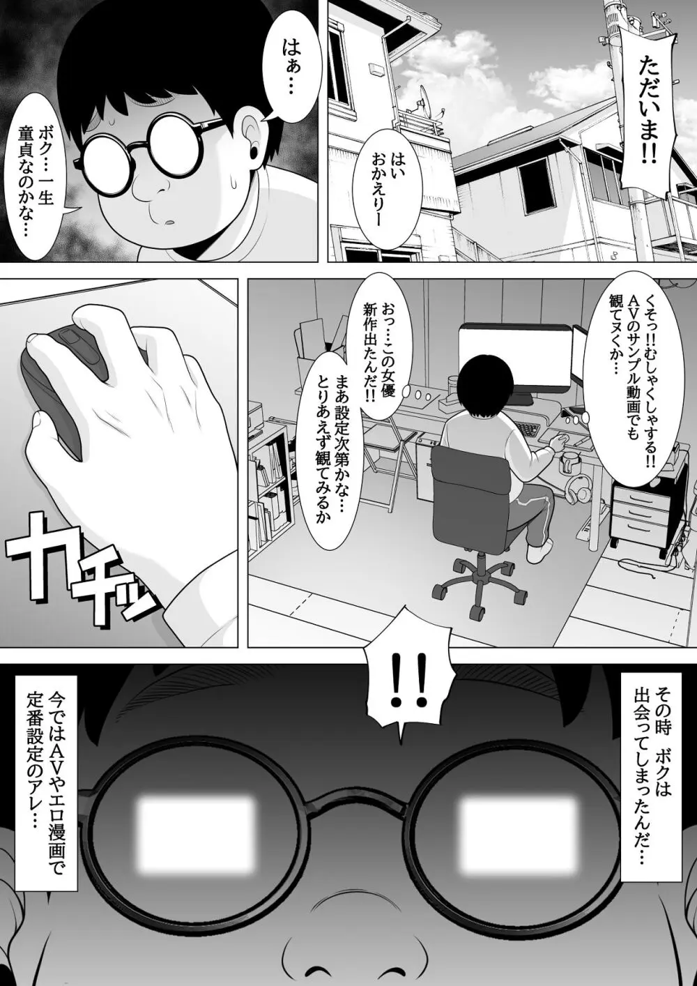 催眠アプリ作ってみた～非モテチー牛のボクが催眠アプリを作って一発逆転する話～ Page.4