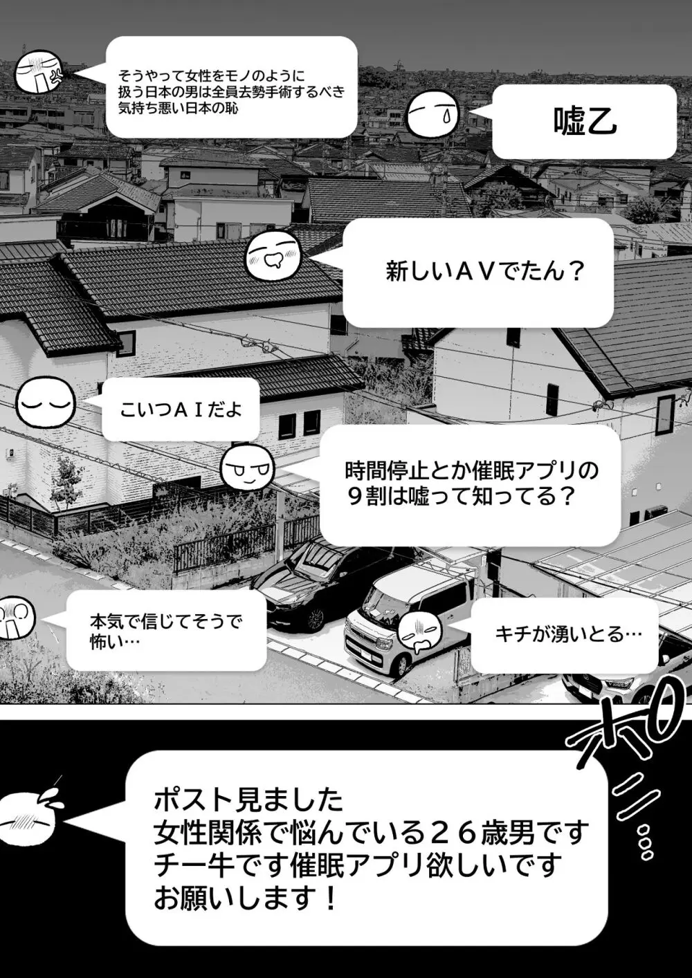 催眠アプリ作ってみた～非モテチー牛のボクが催眠アプリを作って一発逆転する話～ Page.50