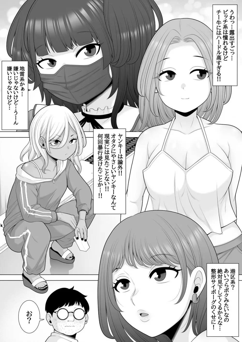 催眠アプリ作ってみた～非モテチー牛のボクが催眠アプリを作って一発逆転する話～ Page.8