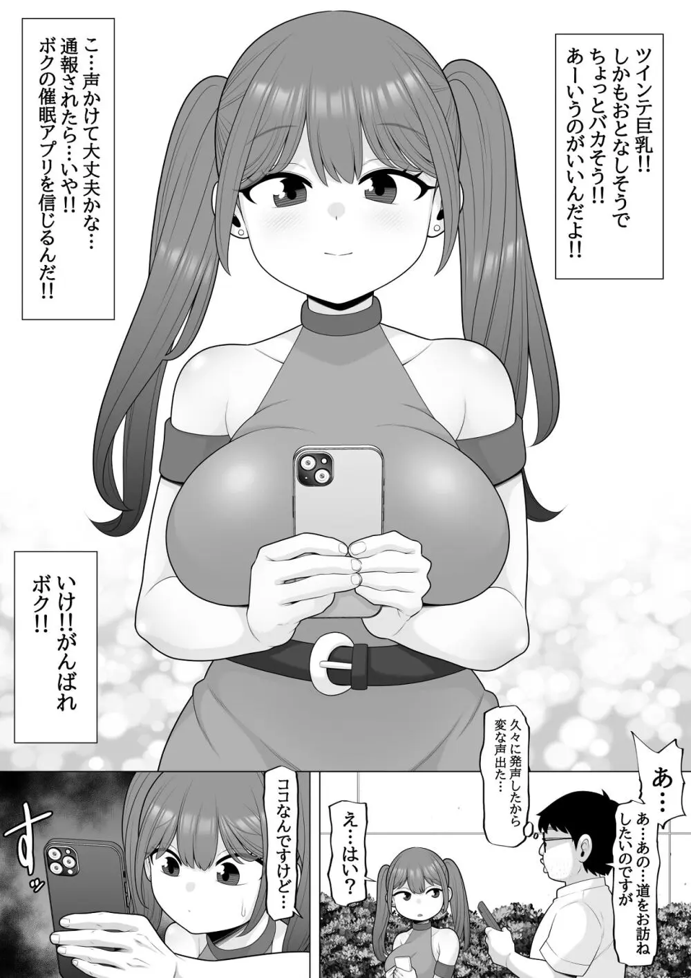 催眠アプリ作ってみた～非モテチー牛のボクが催眠アプリを作って一発逆転する話～ Page.9