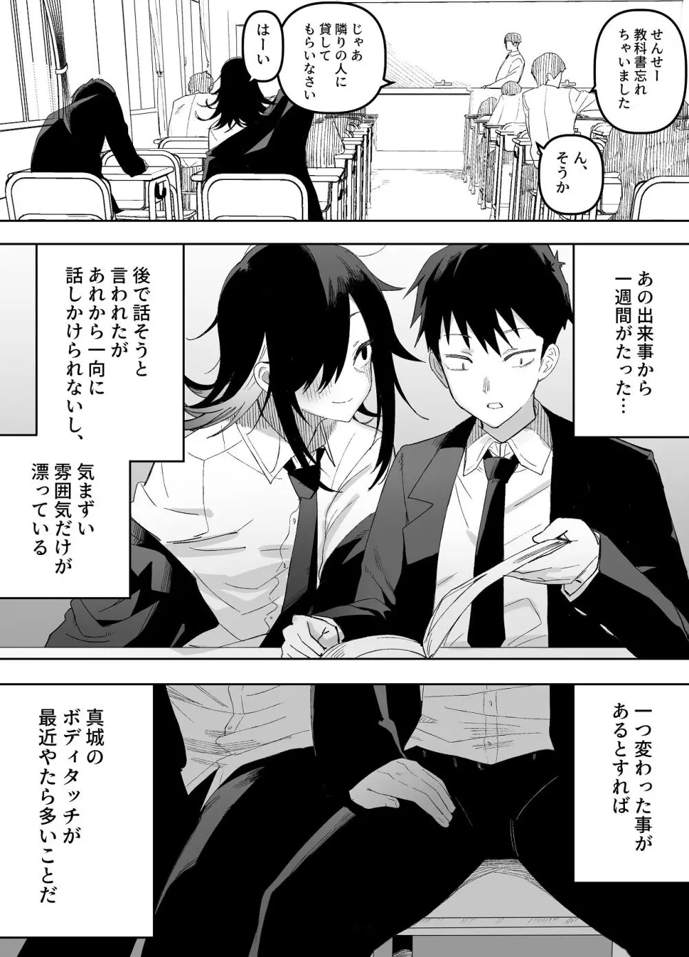 男の娘でも愛してくれますか？ Page.12